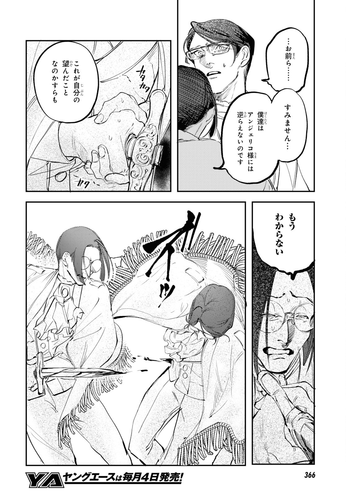 Trump (Hamaguri) Chapter 26 16ページ