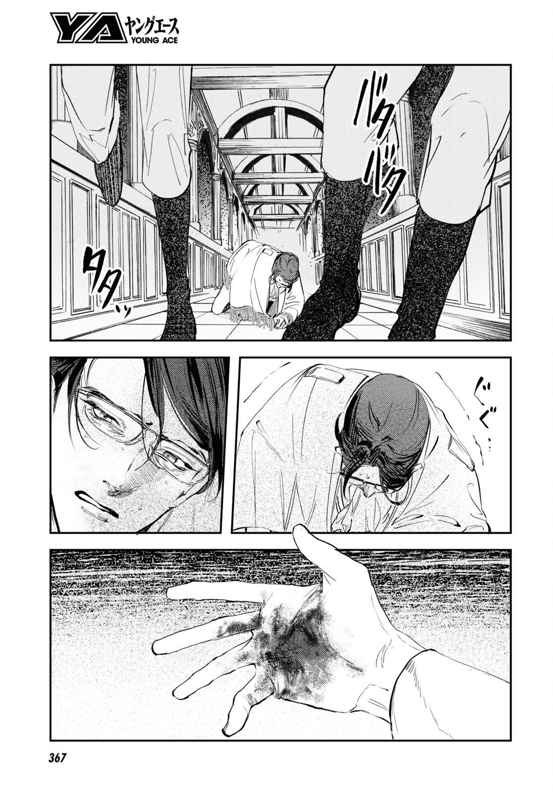Trump (Hamaguri) Chapter 26 17ページ