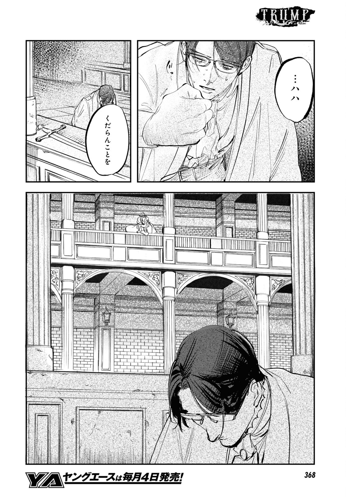Trump (Hamaguri) Chapter 26 18ページ