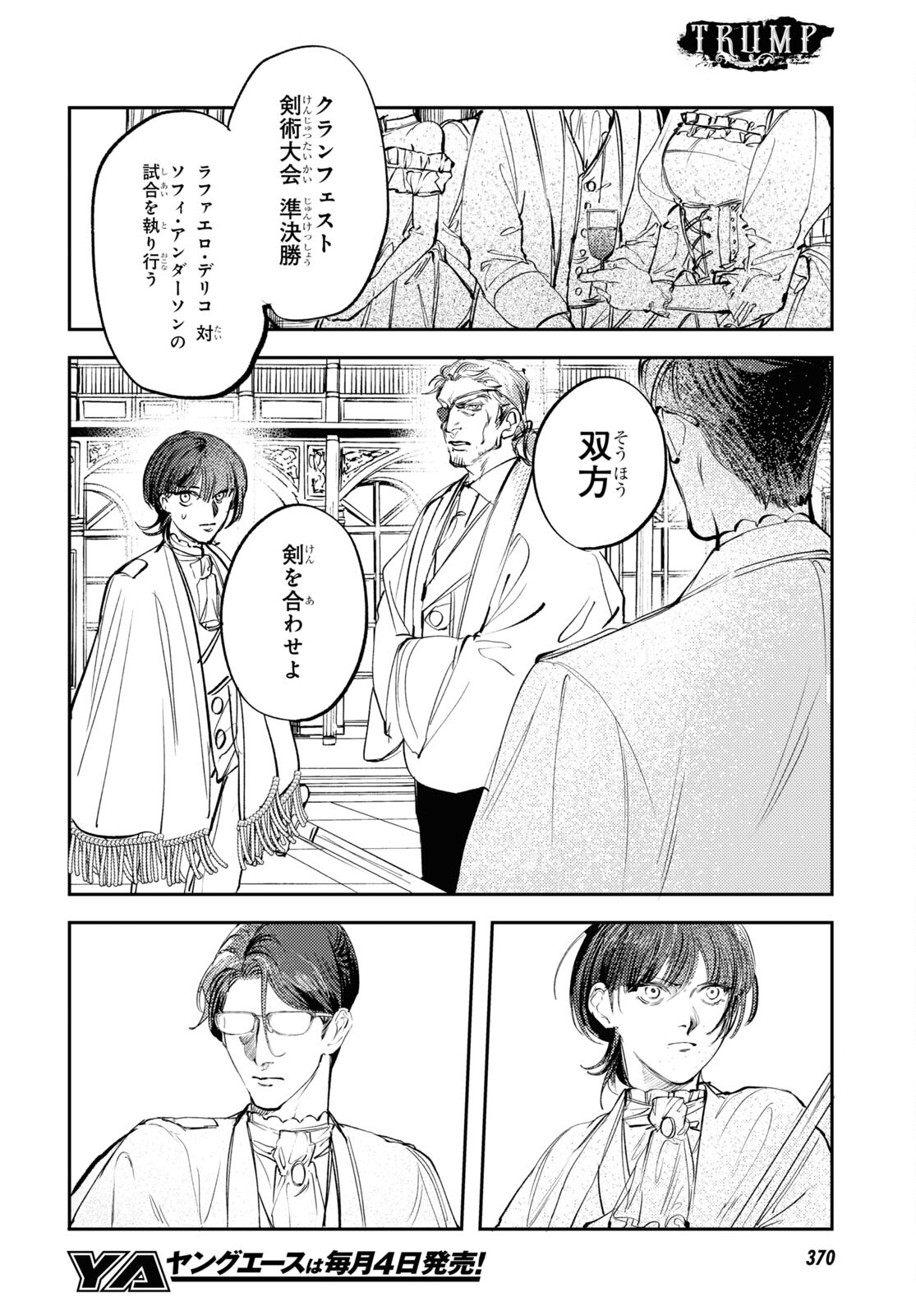 Trump (Hamaguri) Chapter 26 20ページ
