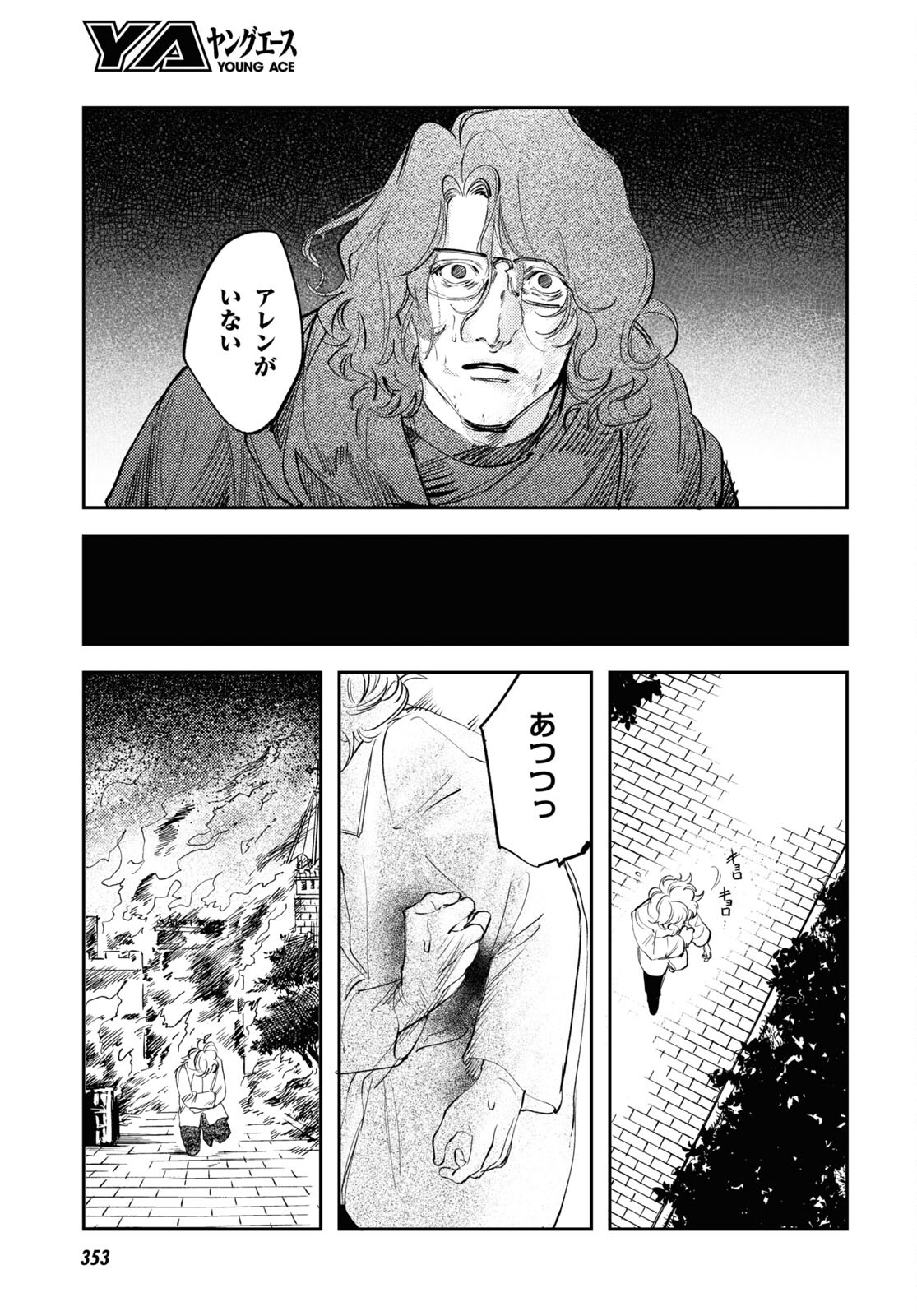 Trump (Hamaguri) Chapter 26 3ページ