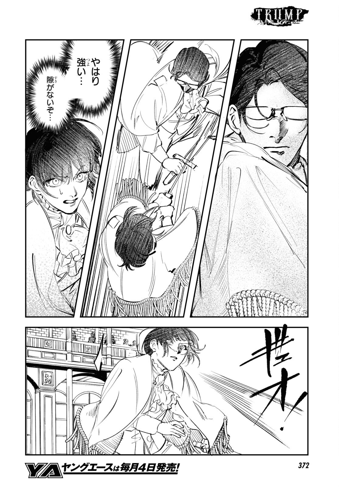 Trump (Hamaguri) Chapter 26 22ページ