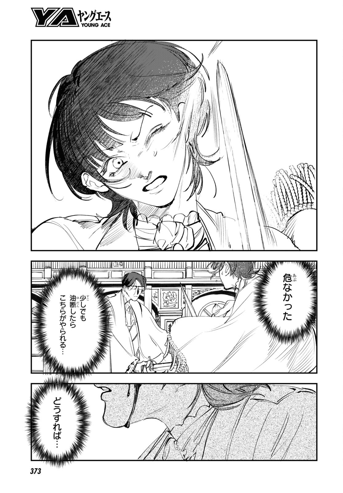 Trump (Hamaguri) Chapter 26 23ページ