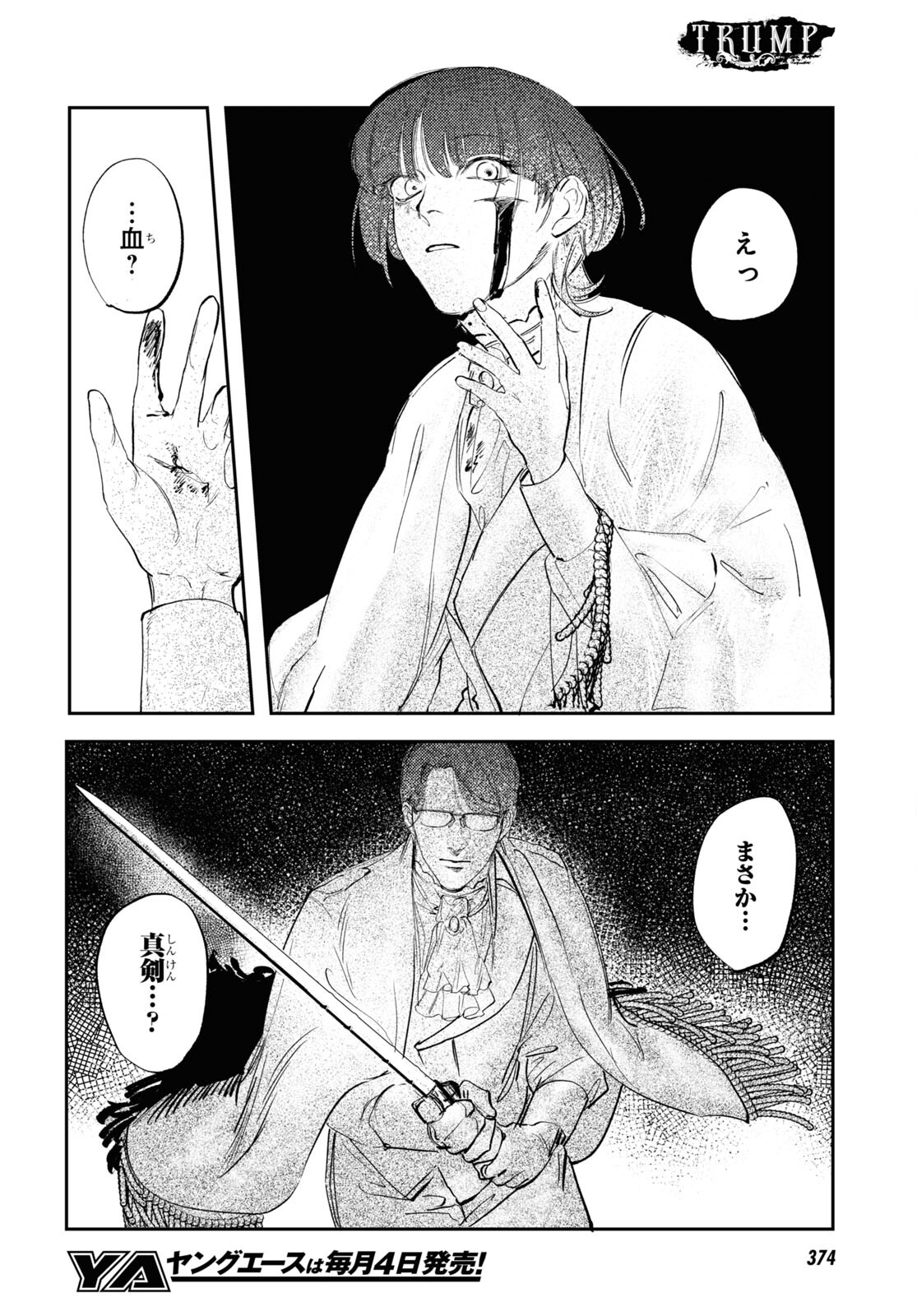 Trump (Hamaguri) Chapter 26 24ページ
