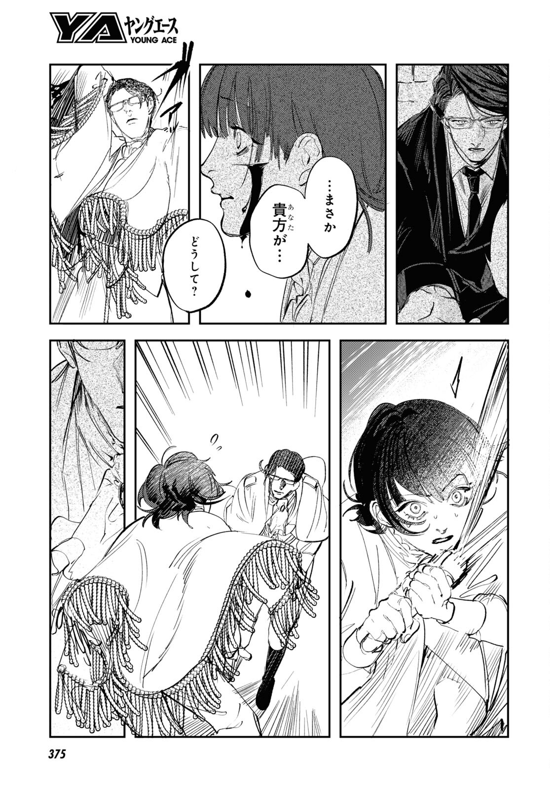 Trump (Hamaguri) Chapter 26 25ページ