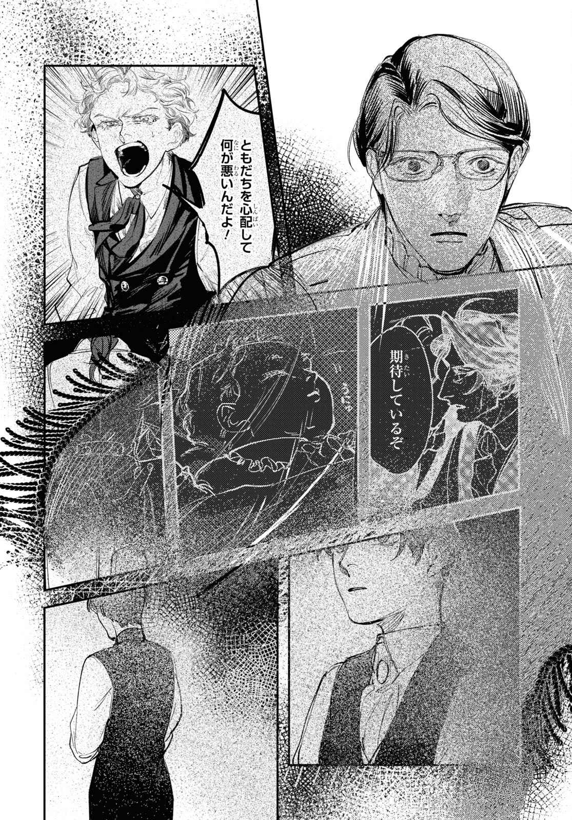 Trump (Hamaguri) Chapter 26 26ページ