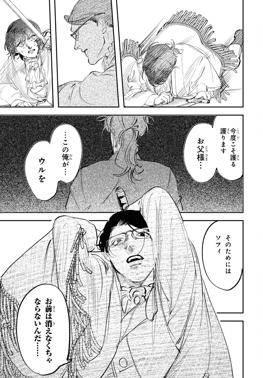 Trump (Hamaguri) Chapter 26 27ページ