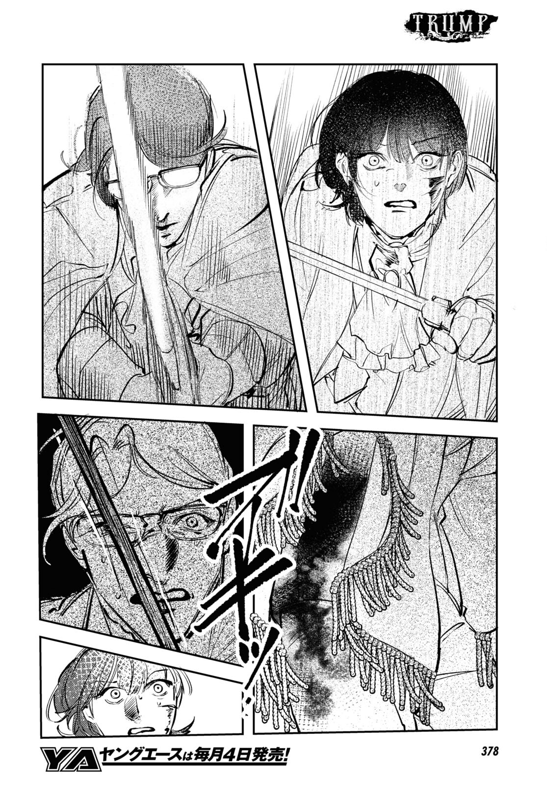 Trump (Hamaguri) Chapter 26 28ページ