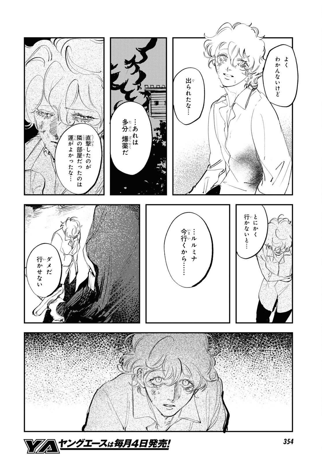 Trump (Hamaguri) Chapter 26 4ページ