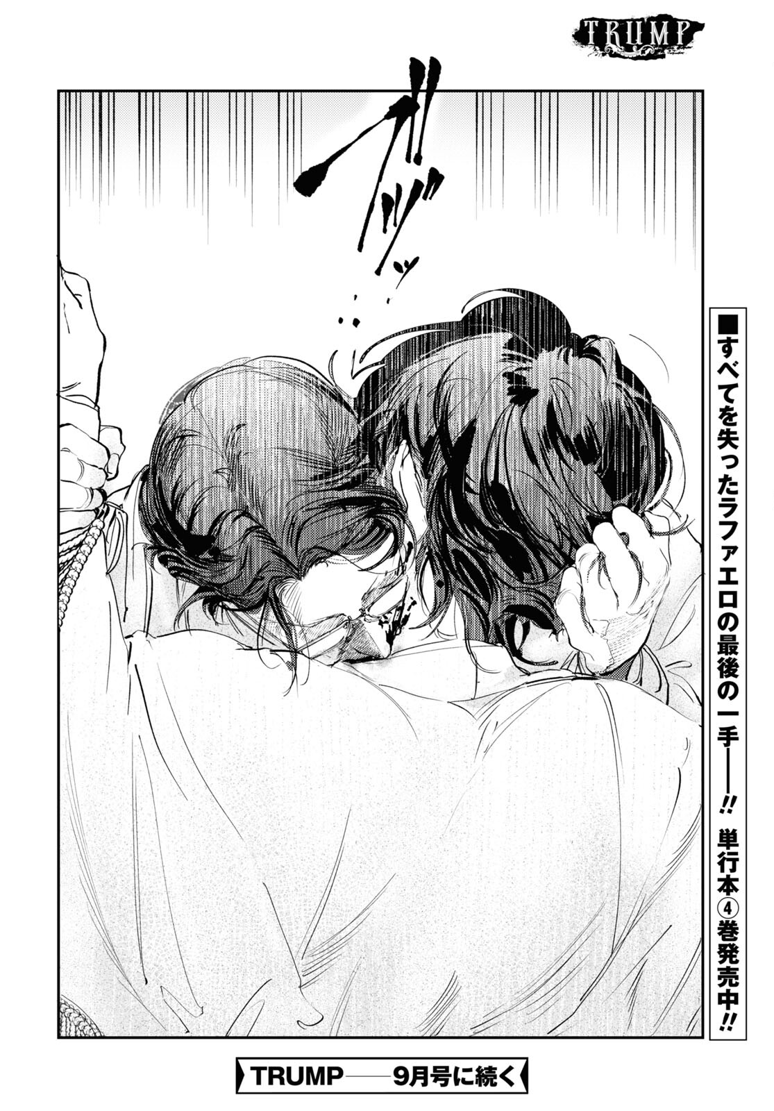 Trump (Hamaguri) Chapter 26 36ページ