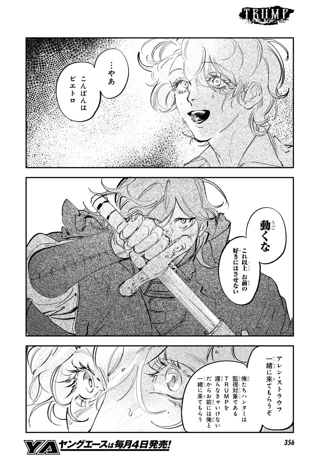 Trump (Hamaguri) Chapter 26 6ページ