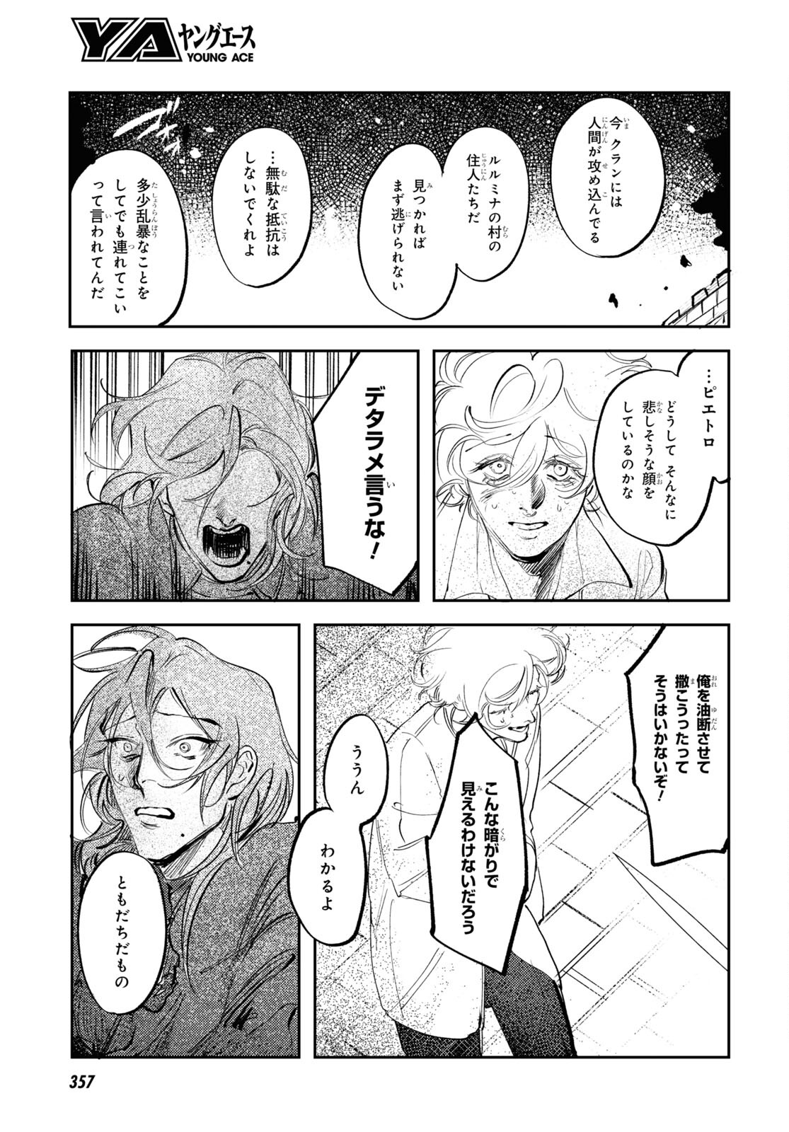 Trump (Hamaguri) Chapter 26 7ページ