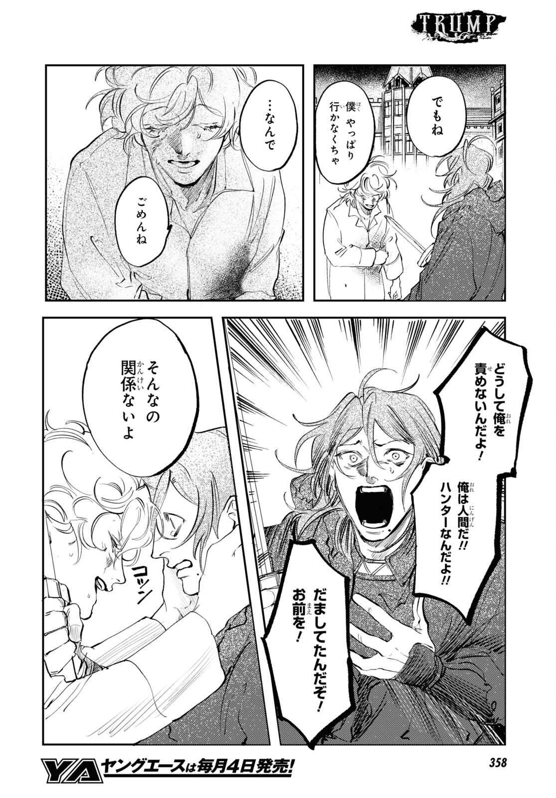 Trump (Hamaguri) Chapter 26 8ページ