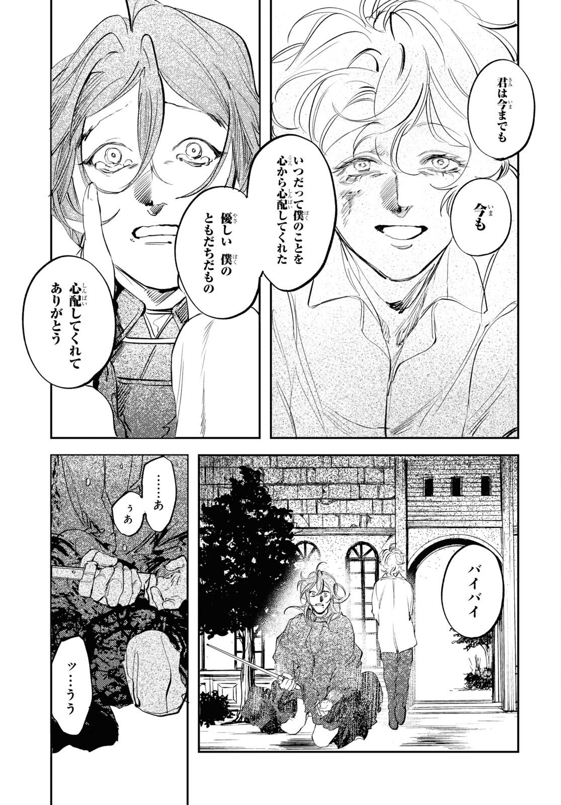 Trump (Hamaguri) Chapter 26 9ページ