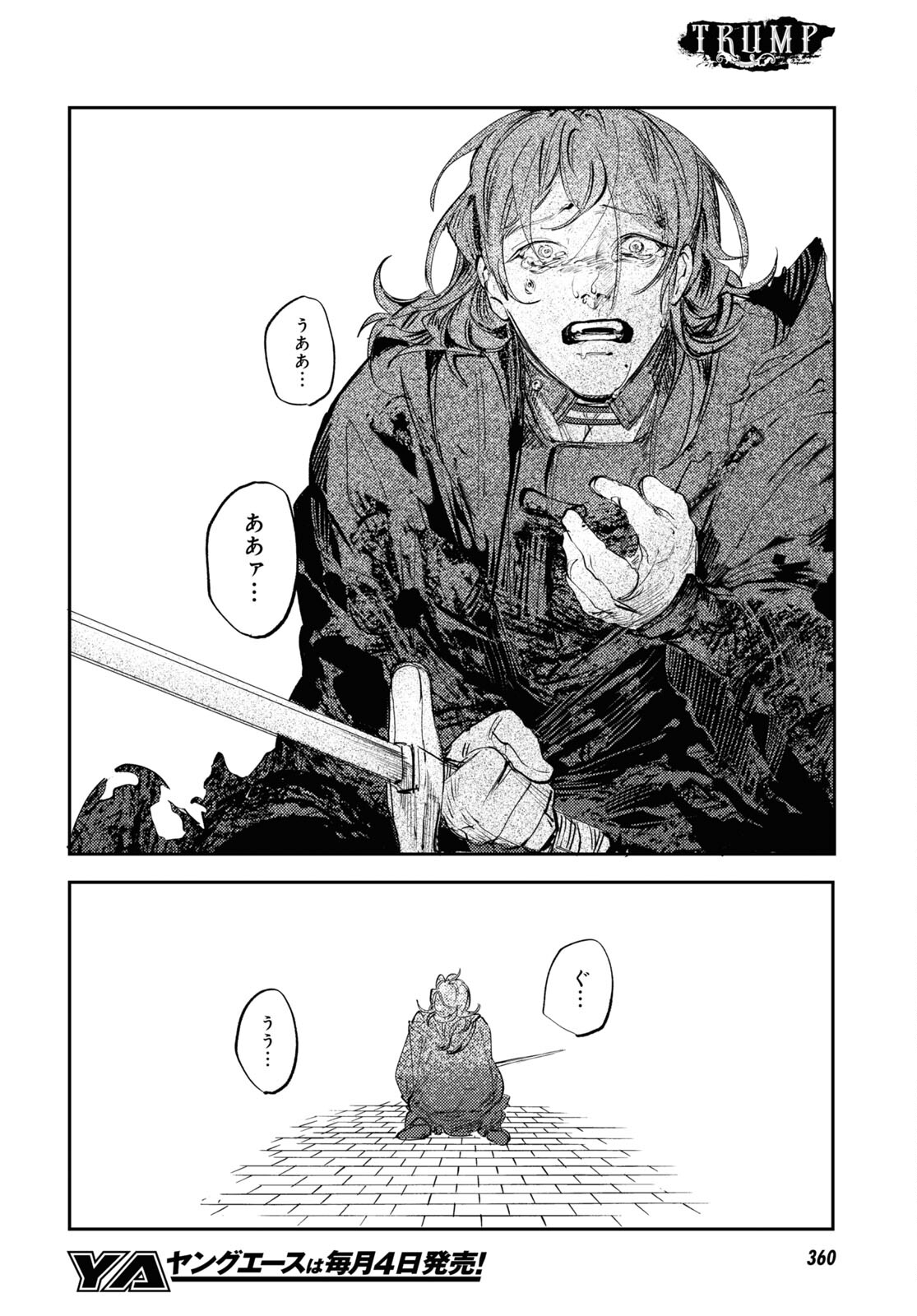 Trump (Hamaguri) Chapter 26 10ページ
