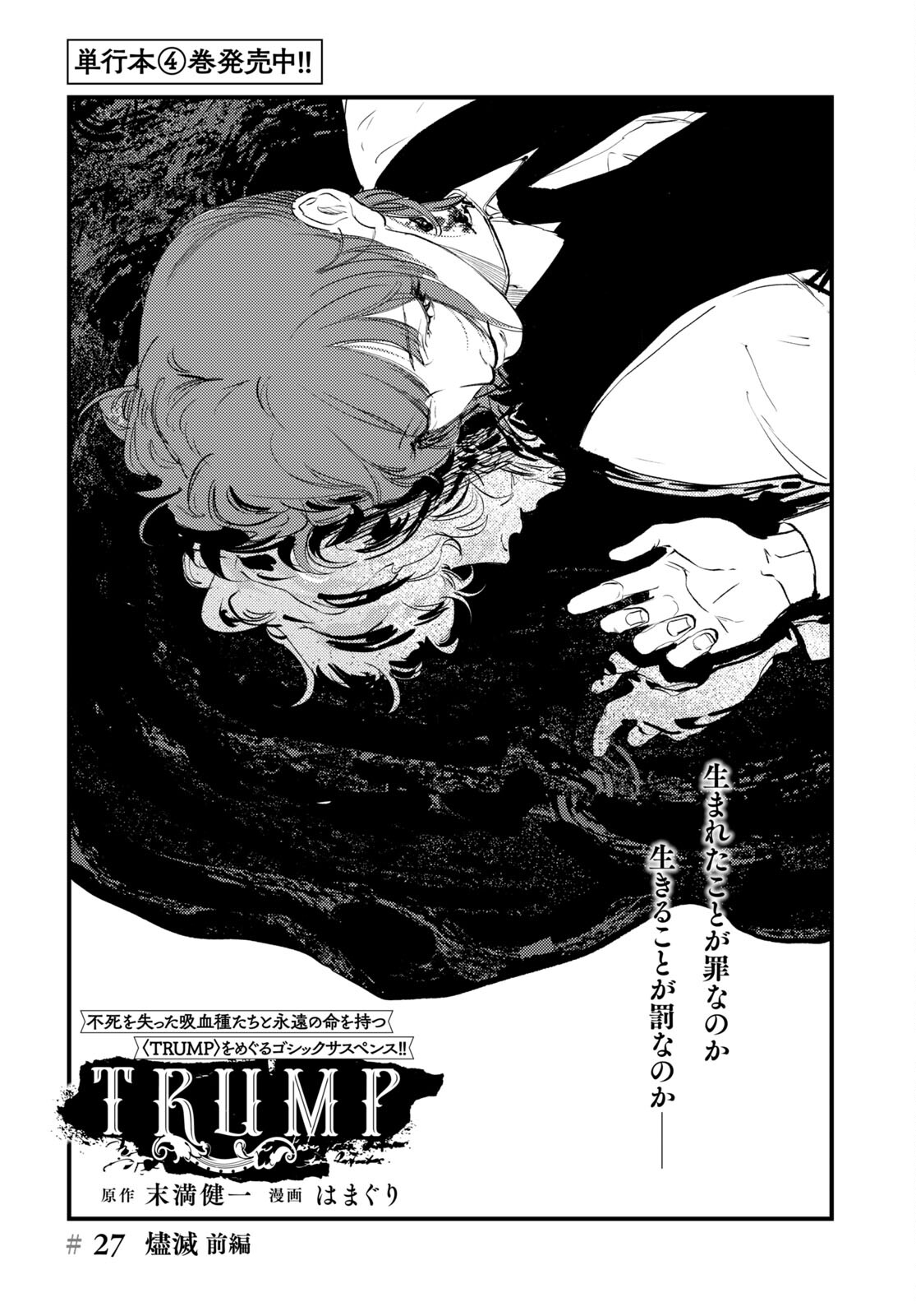 Trump (Hamaguri) Chapter 27 2ページ