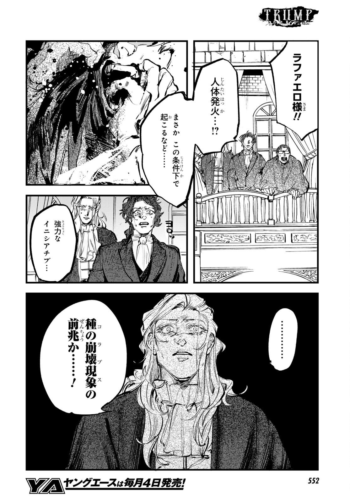 Trump (Hamaguri) Chapter 27 14ページ