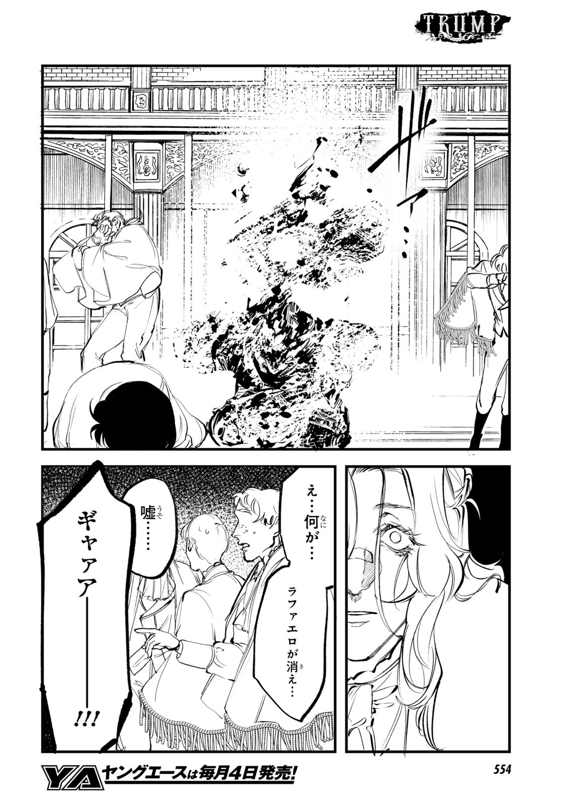 Trump (Hamaguri) Chapter 27 16ページ