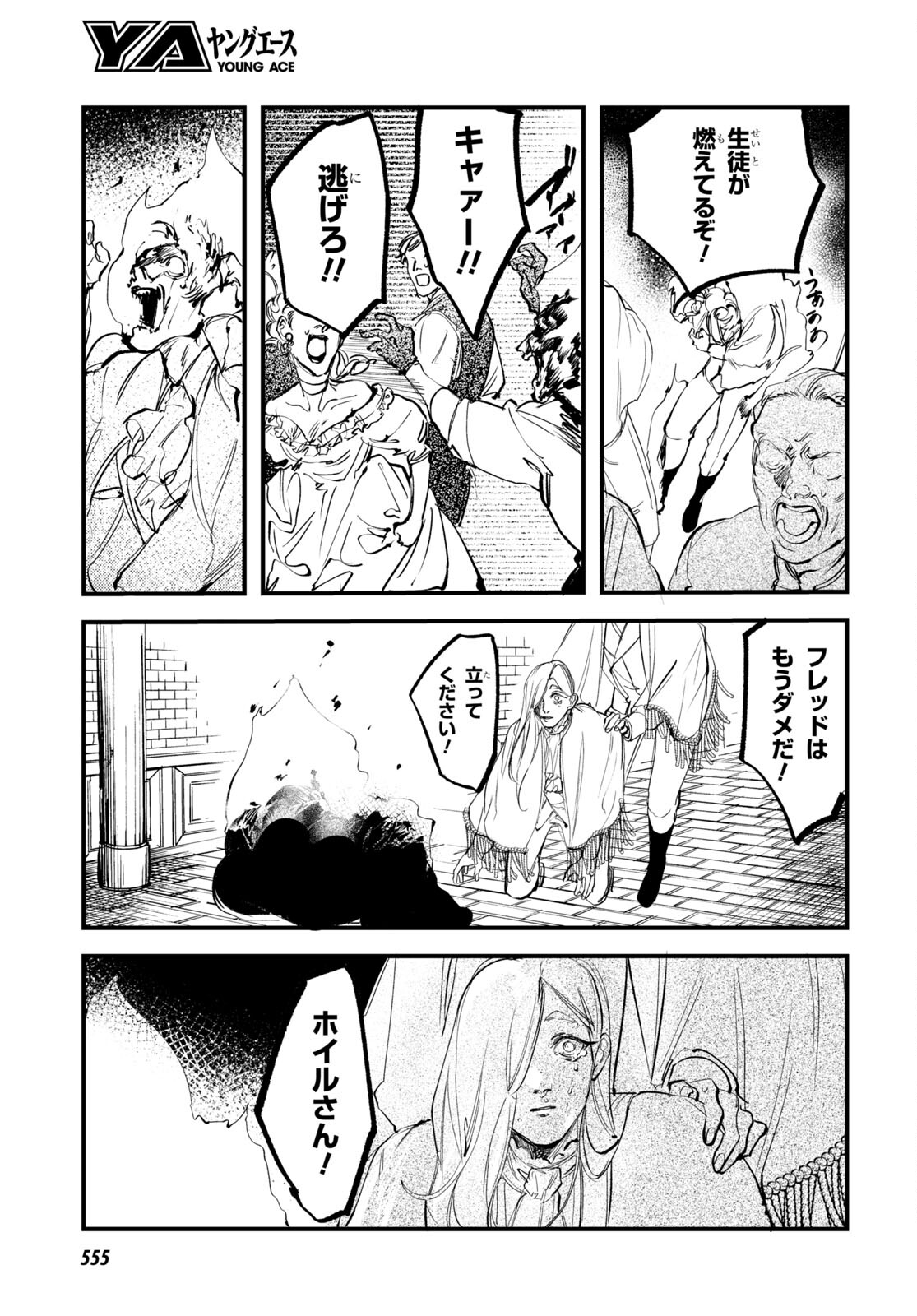 Trump (Hamaguri) Chapter 27 17ページ