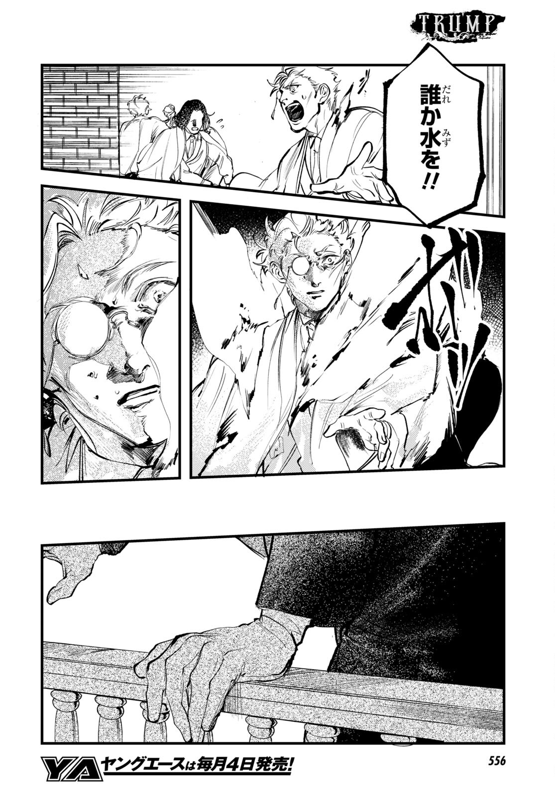 Trump (Hamaguri) Chapter 27 18ページ