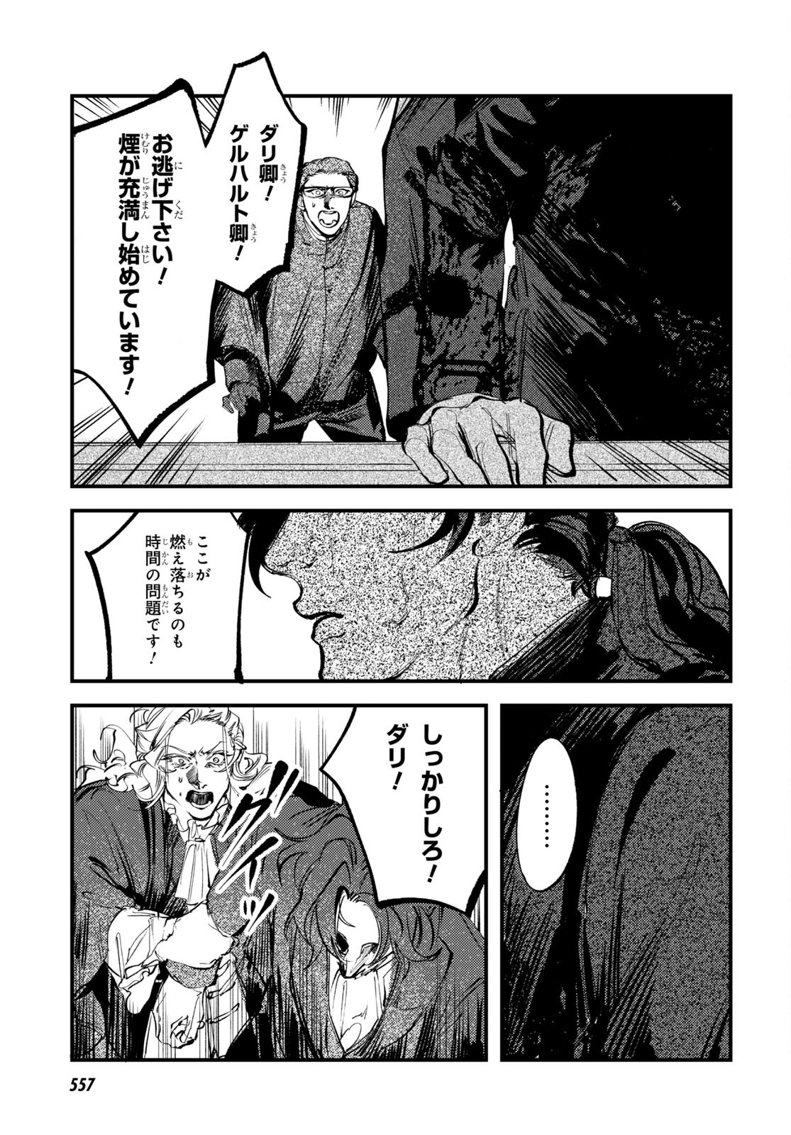 Trump (Hamaguri) Chapter 27 19ページ