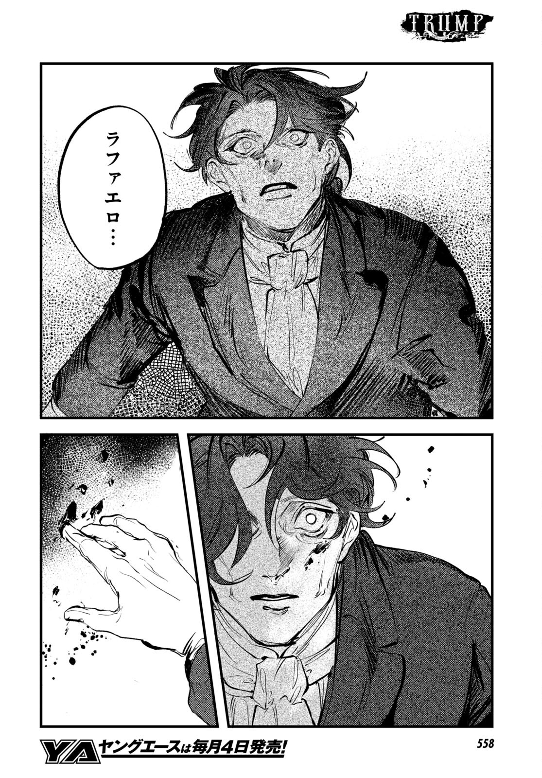 Trump (Hamaguri) Chapter 27 20ページ