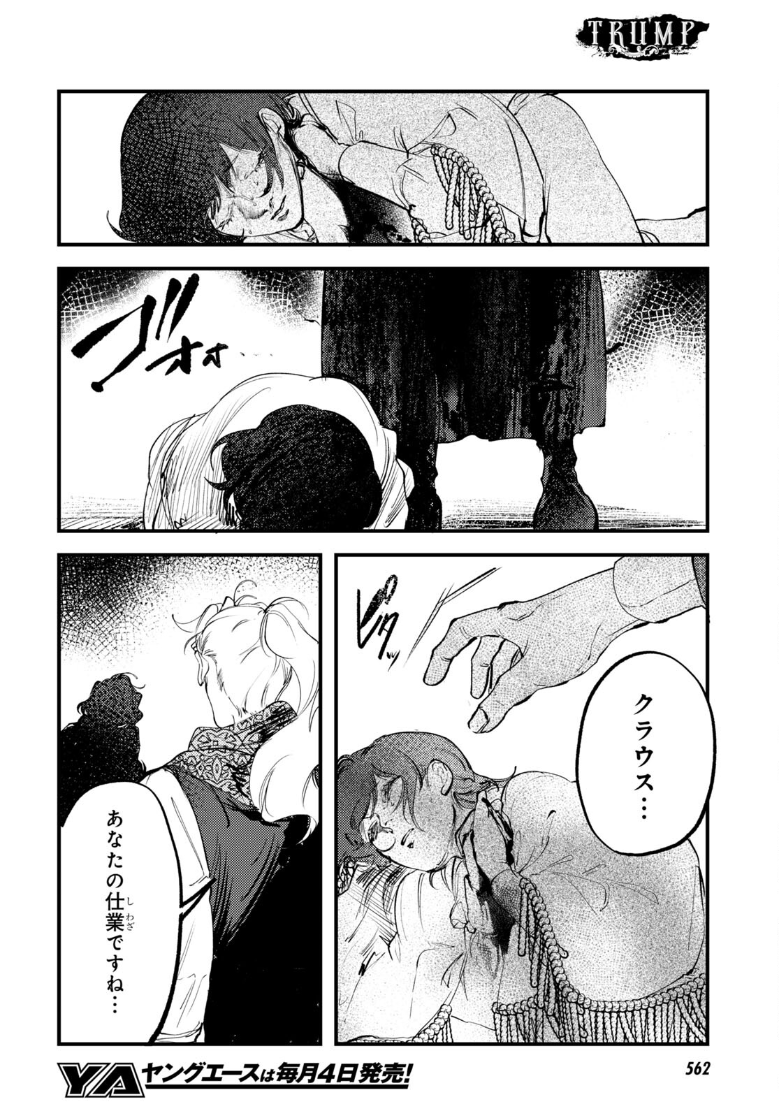 Trump (Hamaguri) Chapter 27 24ページ