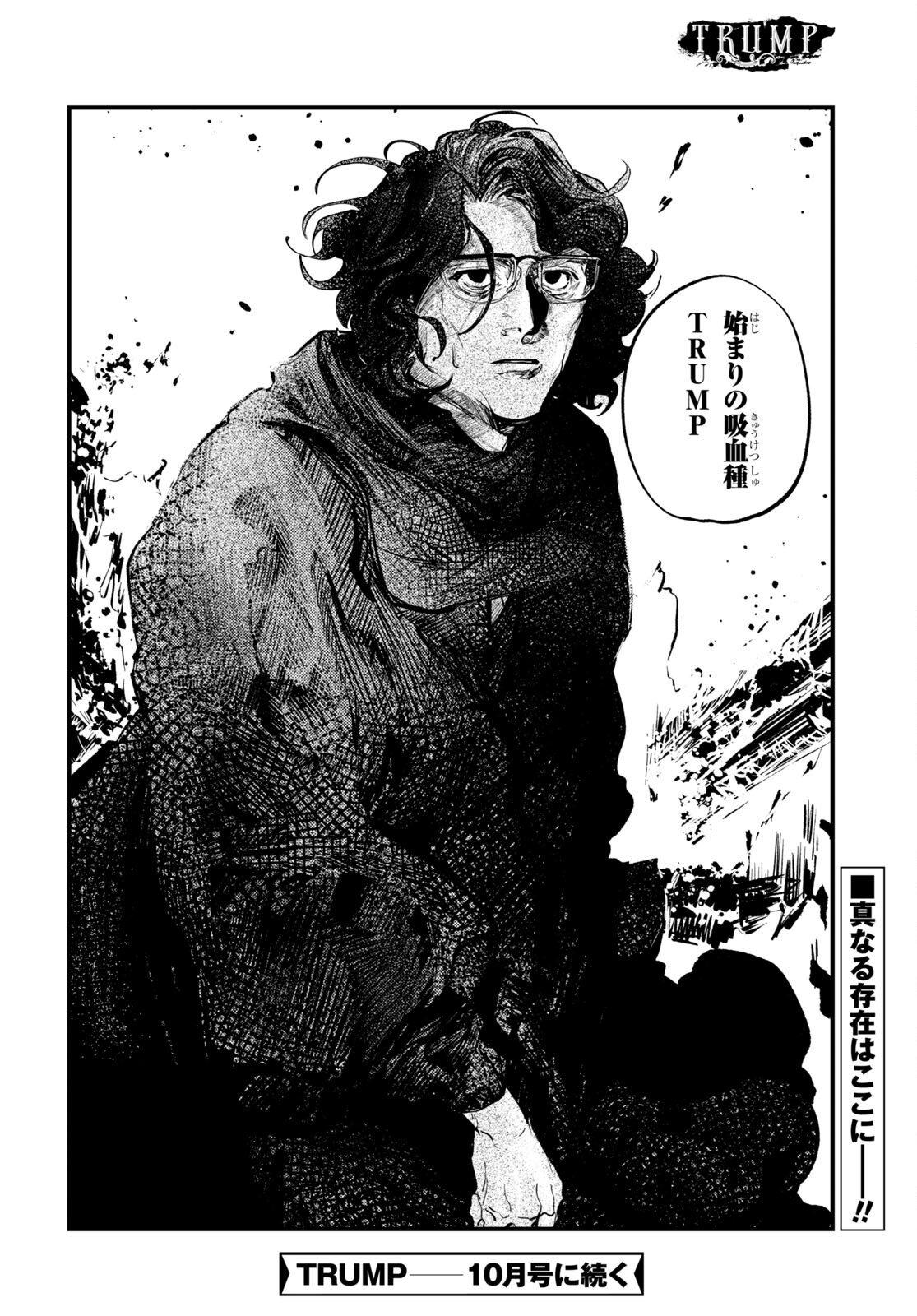 Trump (Hamaguri) Chapter 27 26ページ