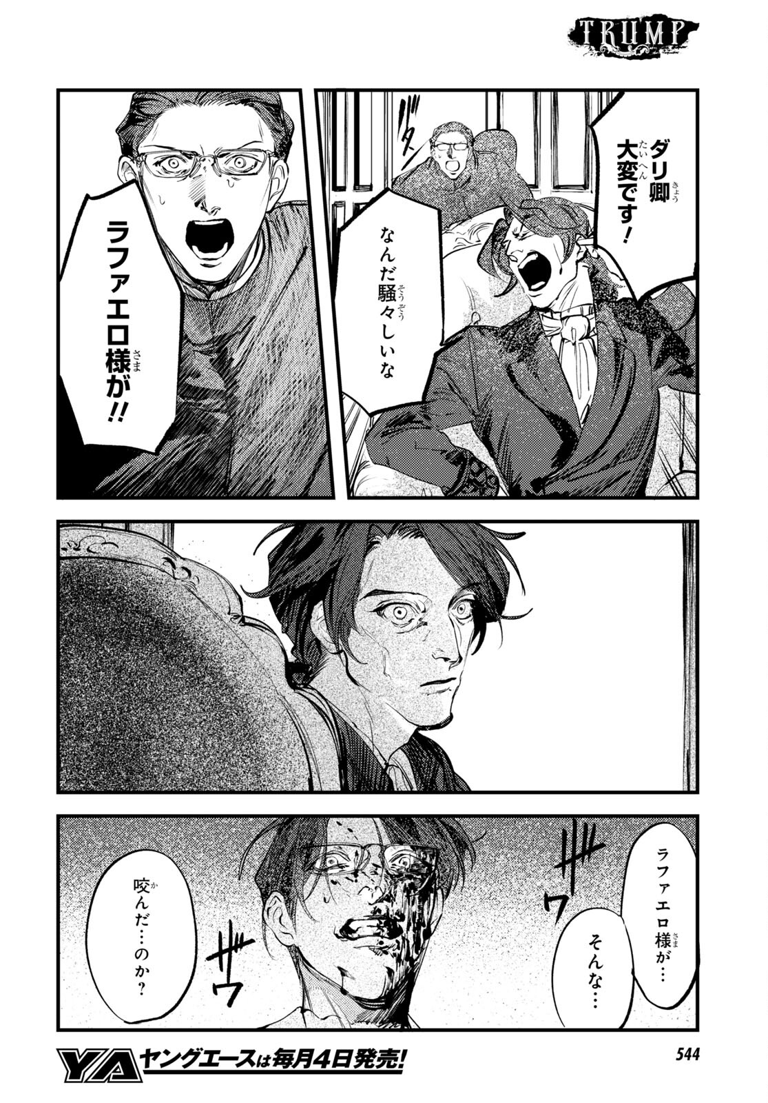 Trump (Hamaguri) Chapter 27 6ページ