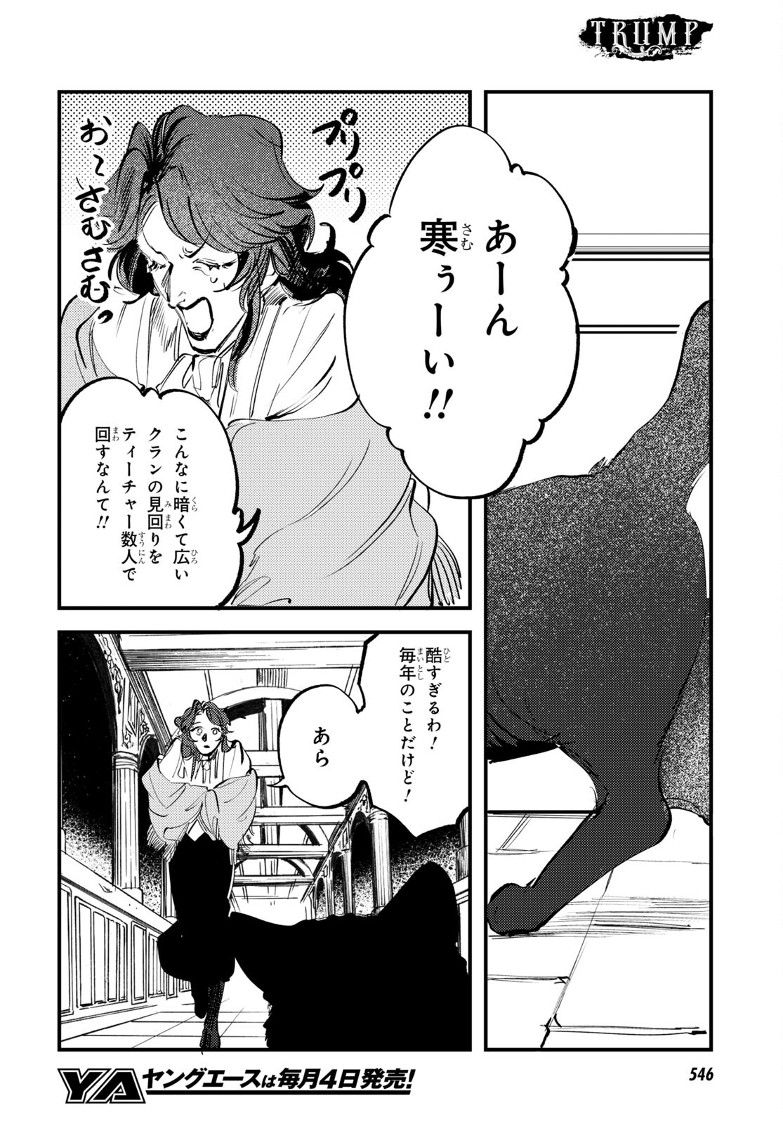 Trump (Hamaguri) Chapter 27 8ページ