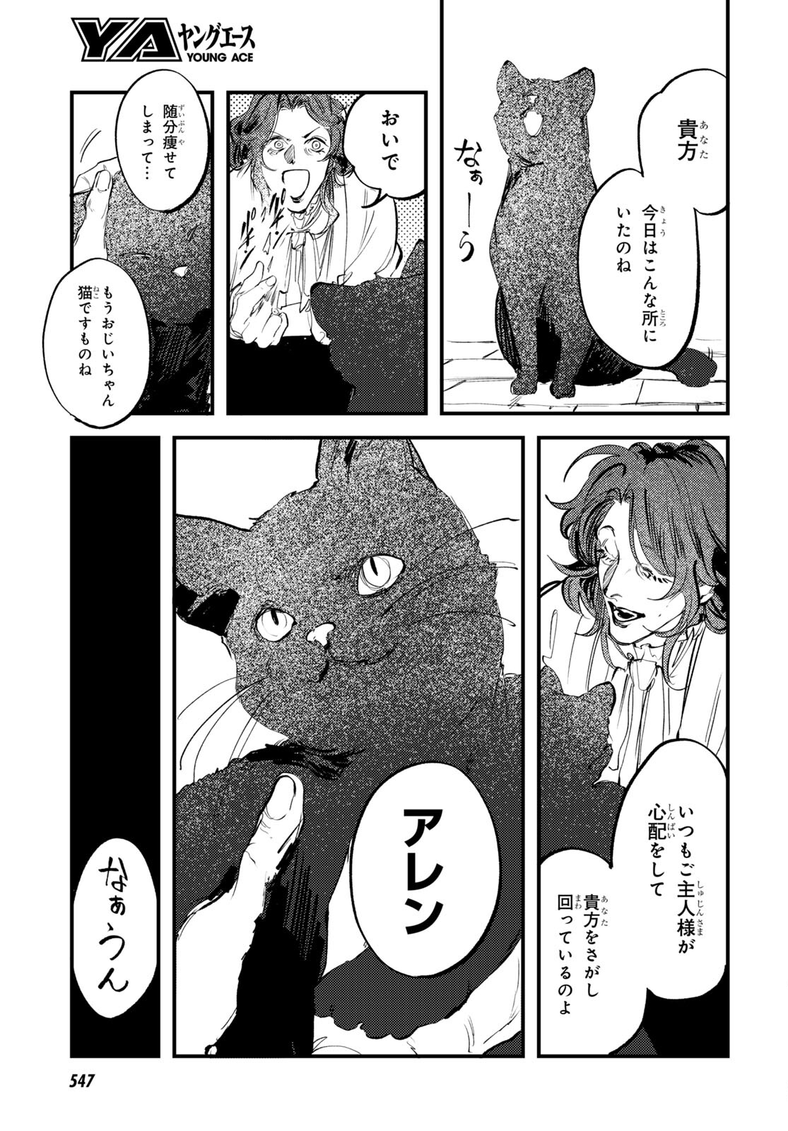 Trump (Hamaguri) Chapter 27 9ページ