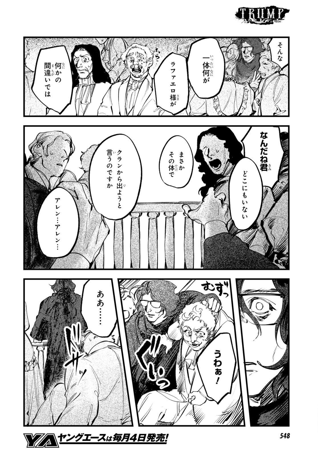 Trump (Hamaguri) Chapter 27 10ページ