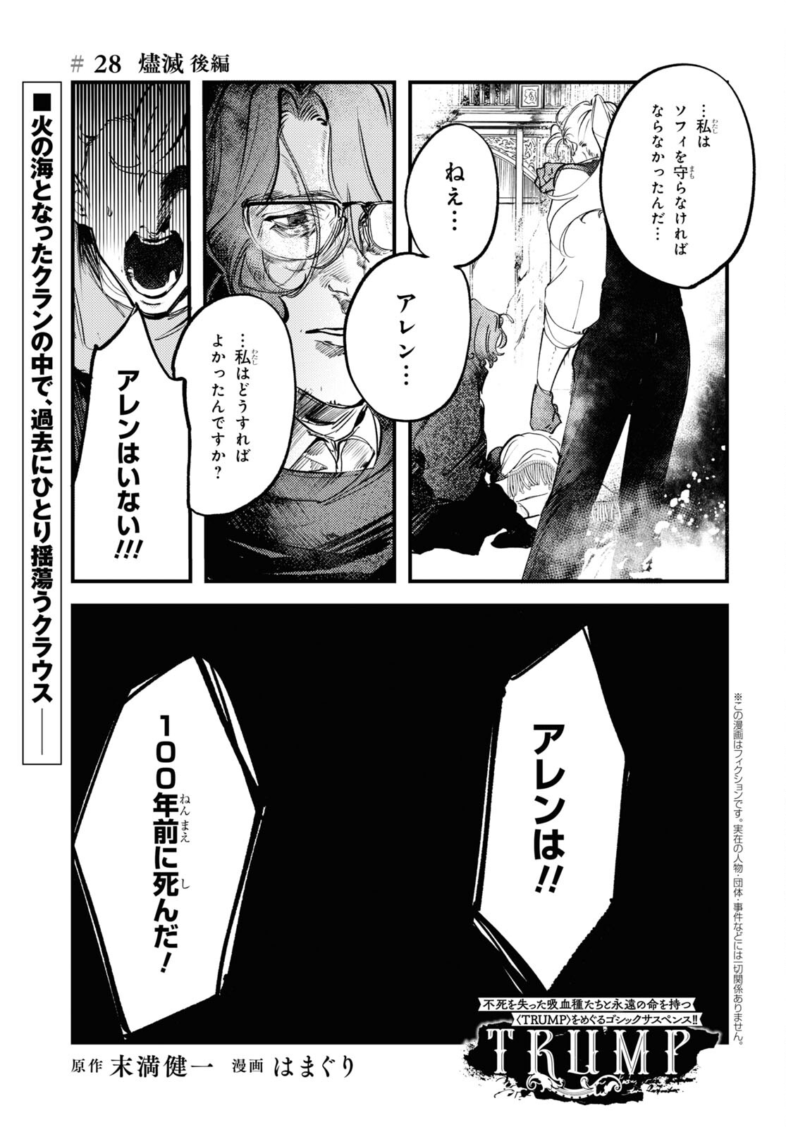 Trump (Hamaguri) Chapter 28 1ページ