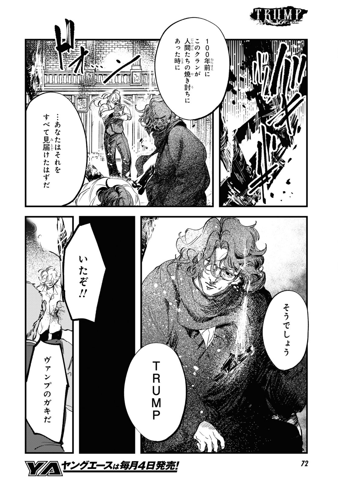 Trump (Hamaguri) Chapter 28 2ページ