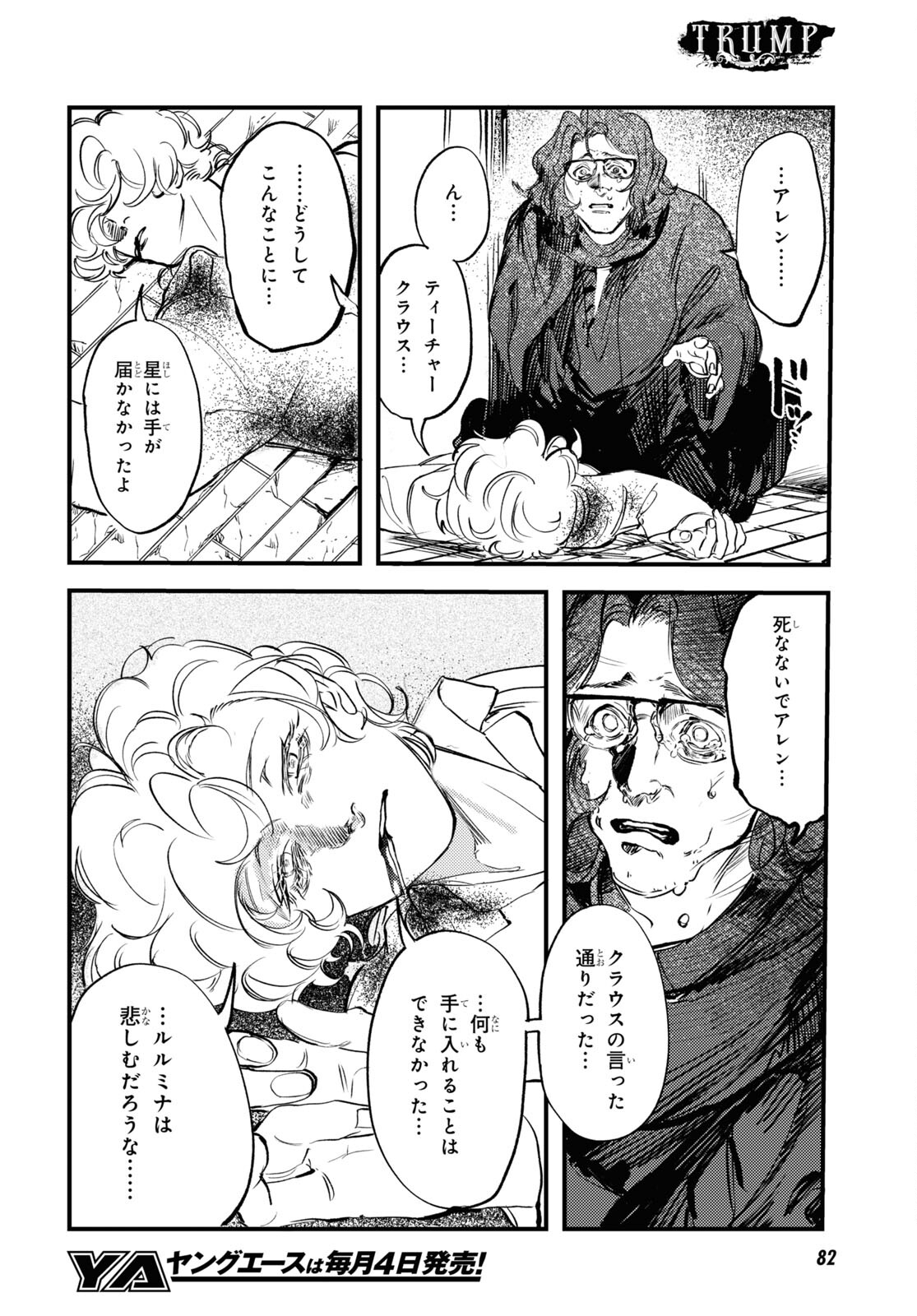 Trump (Hamaguri) Chapter 28 12ページ
