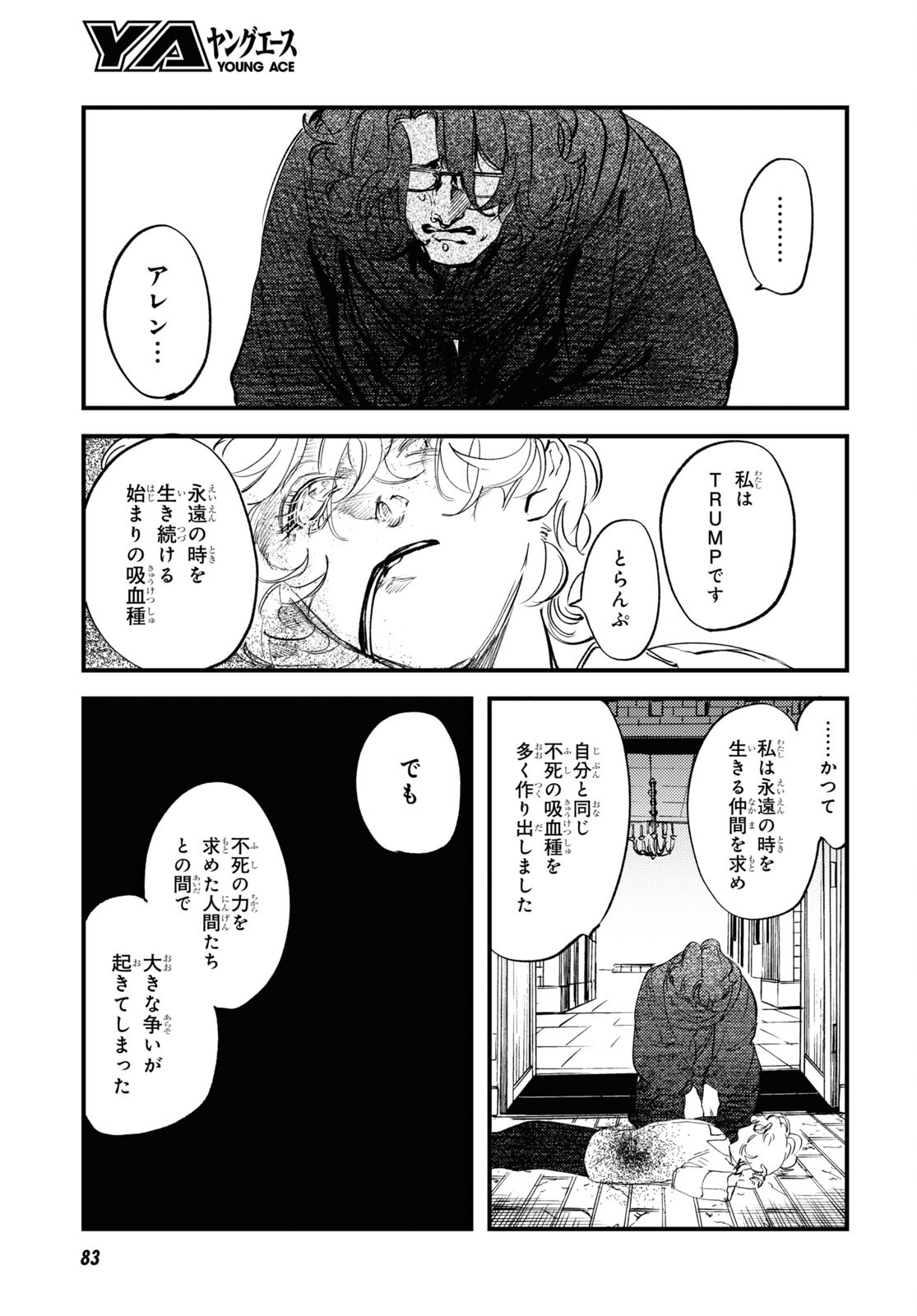 Trump (Hamaguri) Chapter 28 13ページ