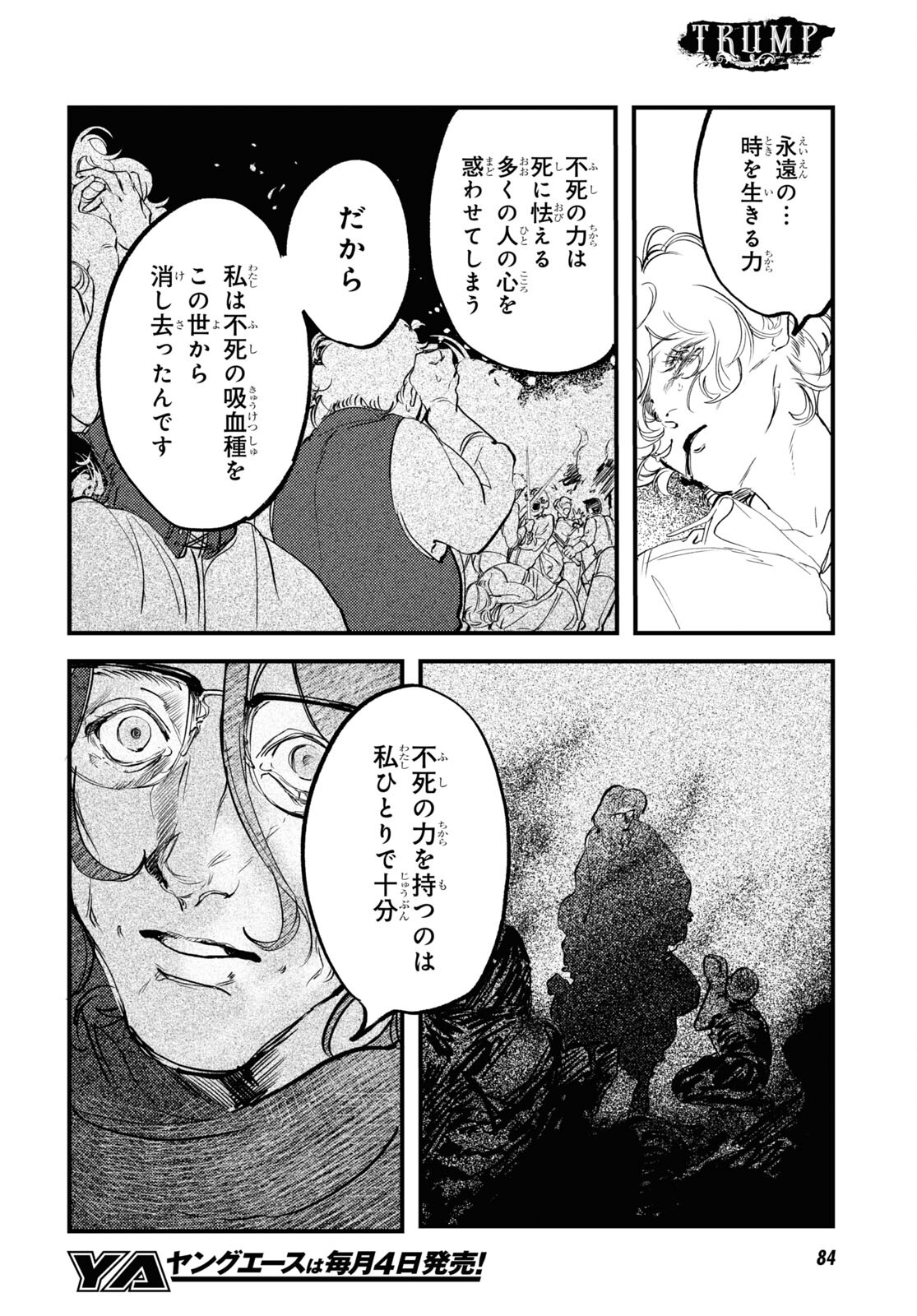 Trump (Hamaguri) Chapter 28 14ページ