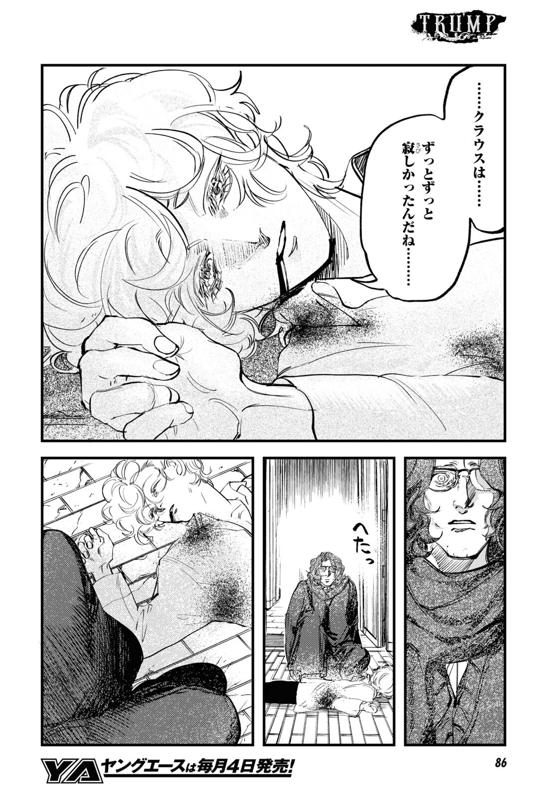 Trump (Hamaguri) Chapter 28 16ページ