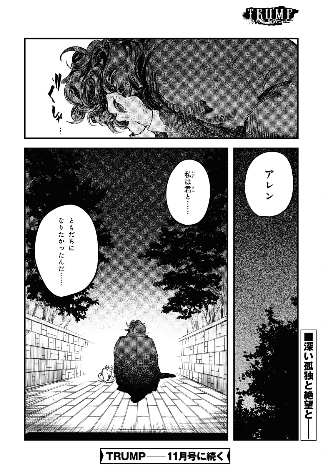 Trump (Hamaguri) Chapter 28 18ページ