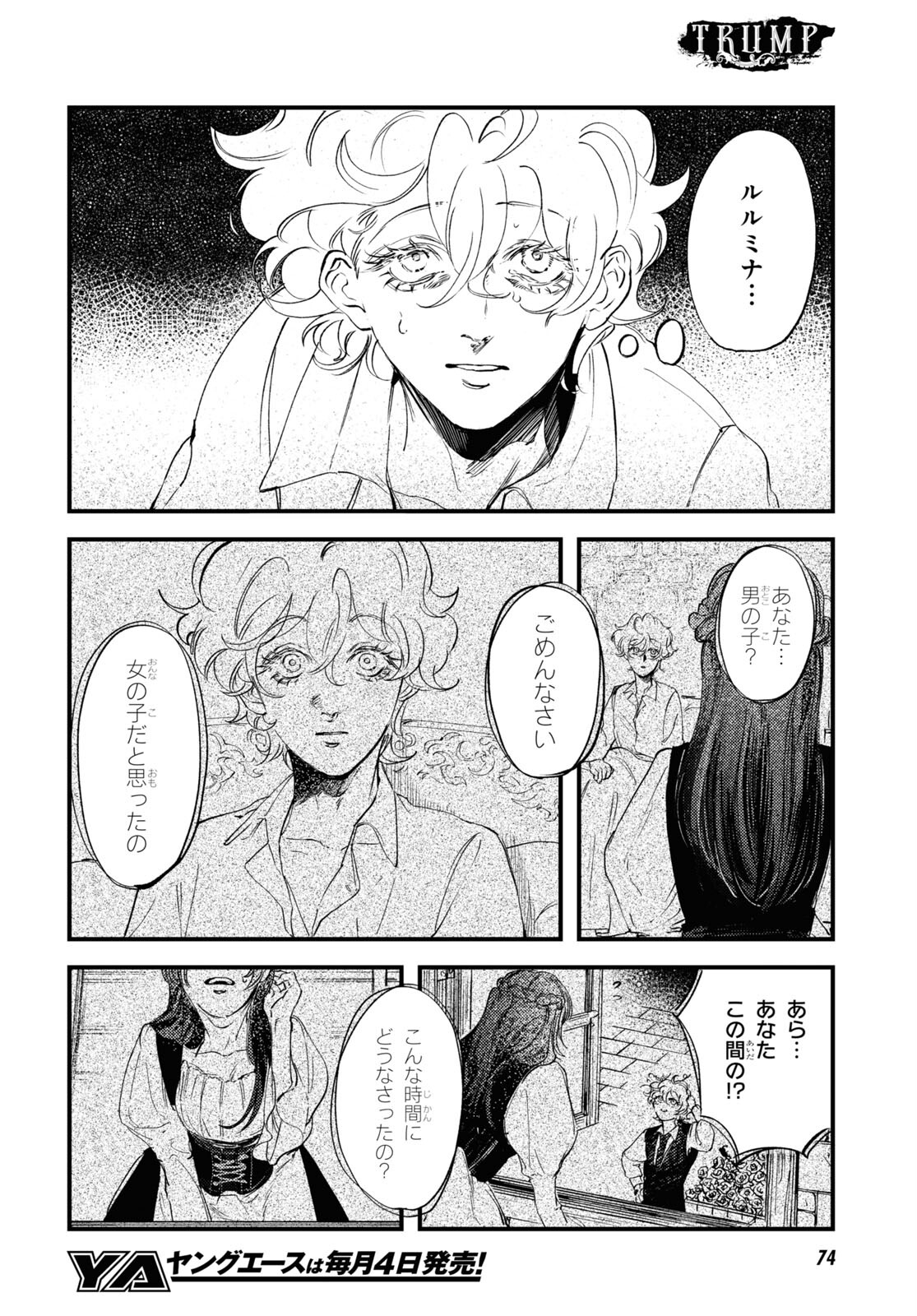 Trump (Hamaguri) Chapter 28 4ページ