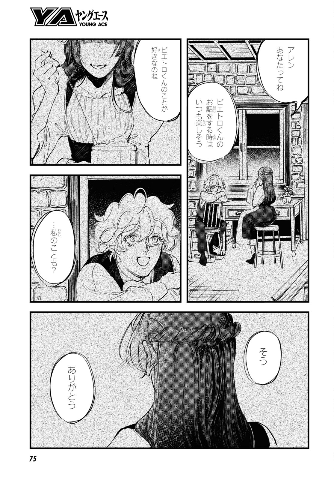 Trump (Hamaguri) Chapter 28 5ページ