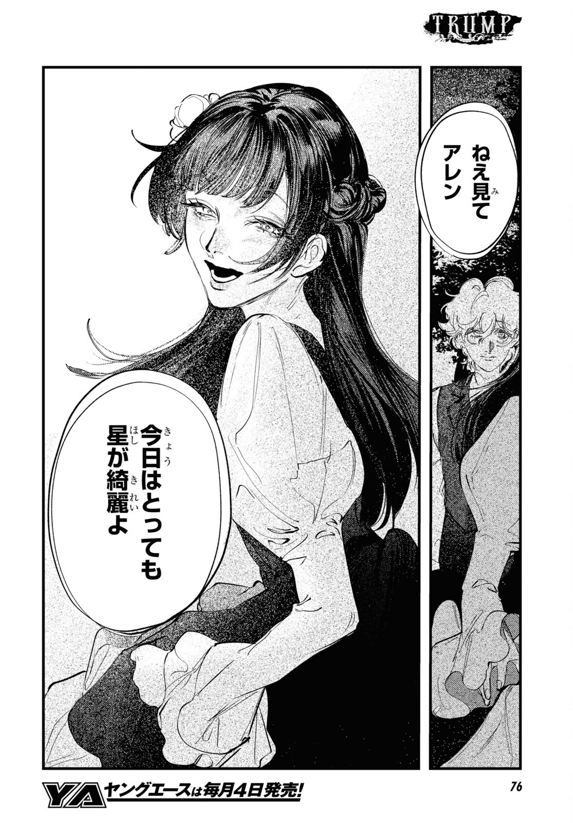 Trump (Hamaguri) Chapter 28 6ページ