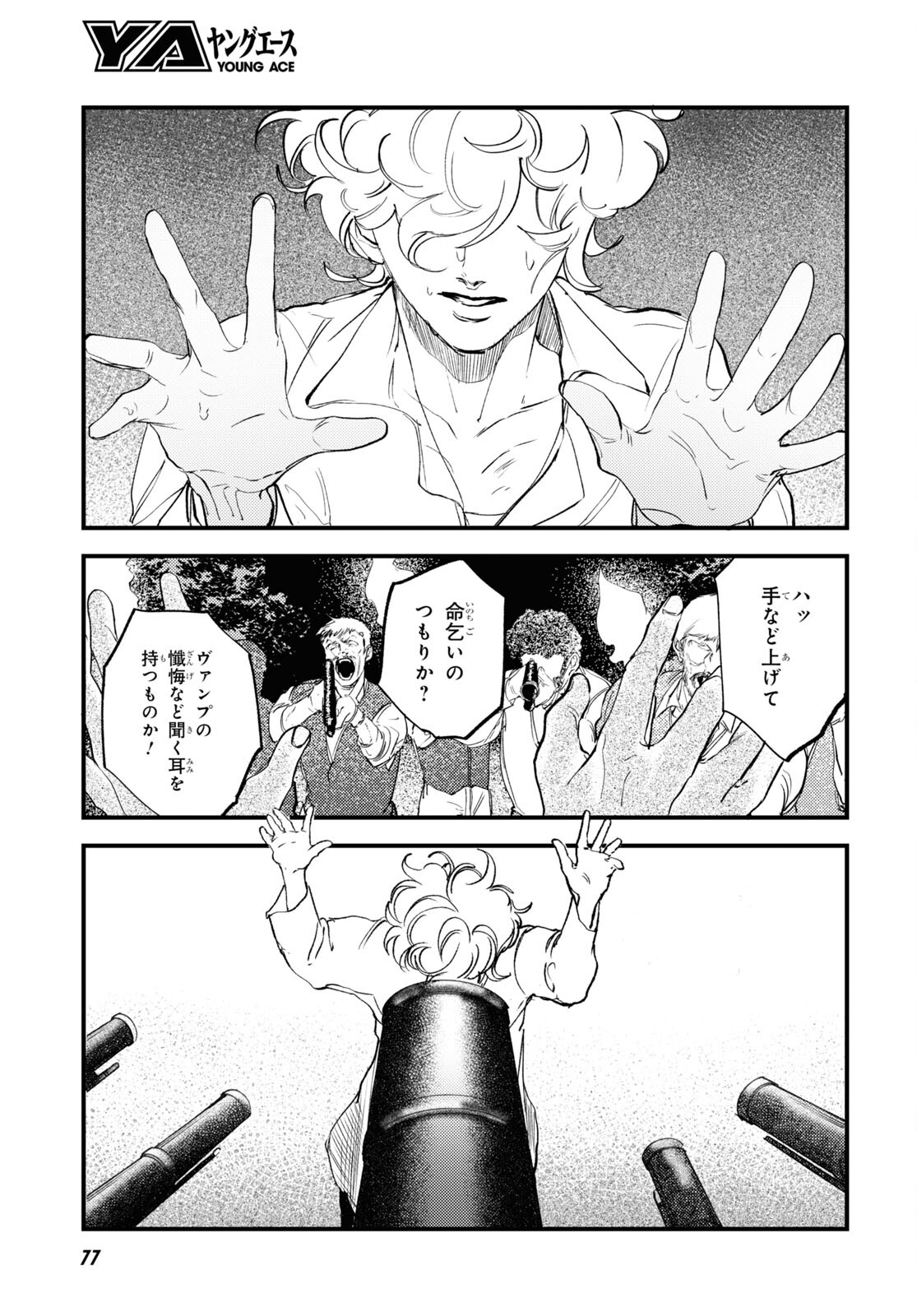 Trump (Hamaguri) Chapter 28 7ページ