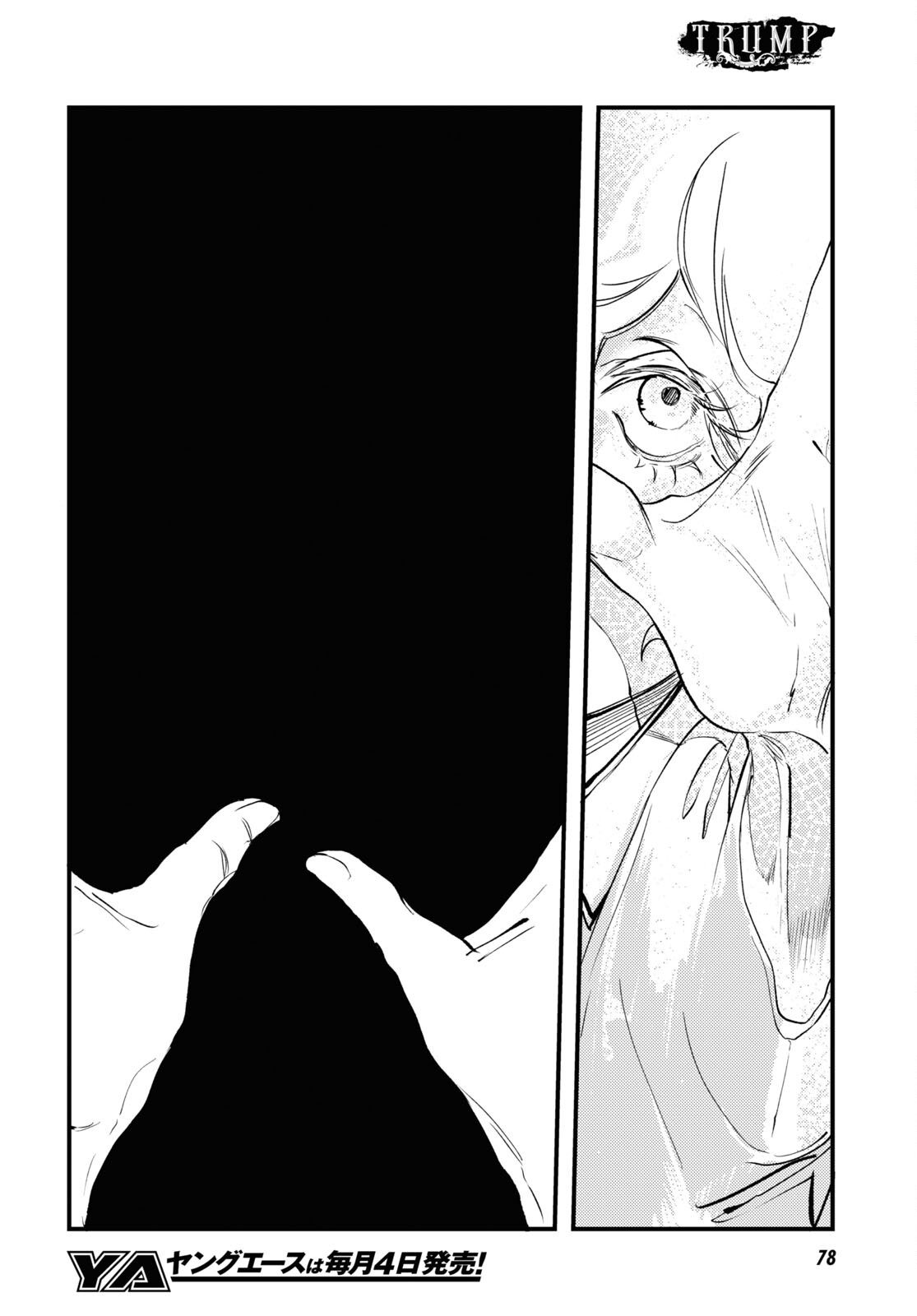 Trump (Hamaguri) Chapter 28 8ページ