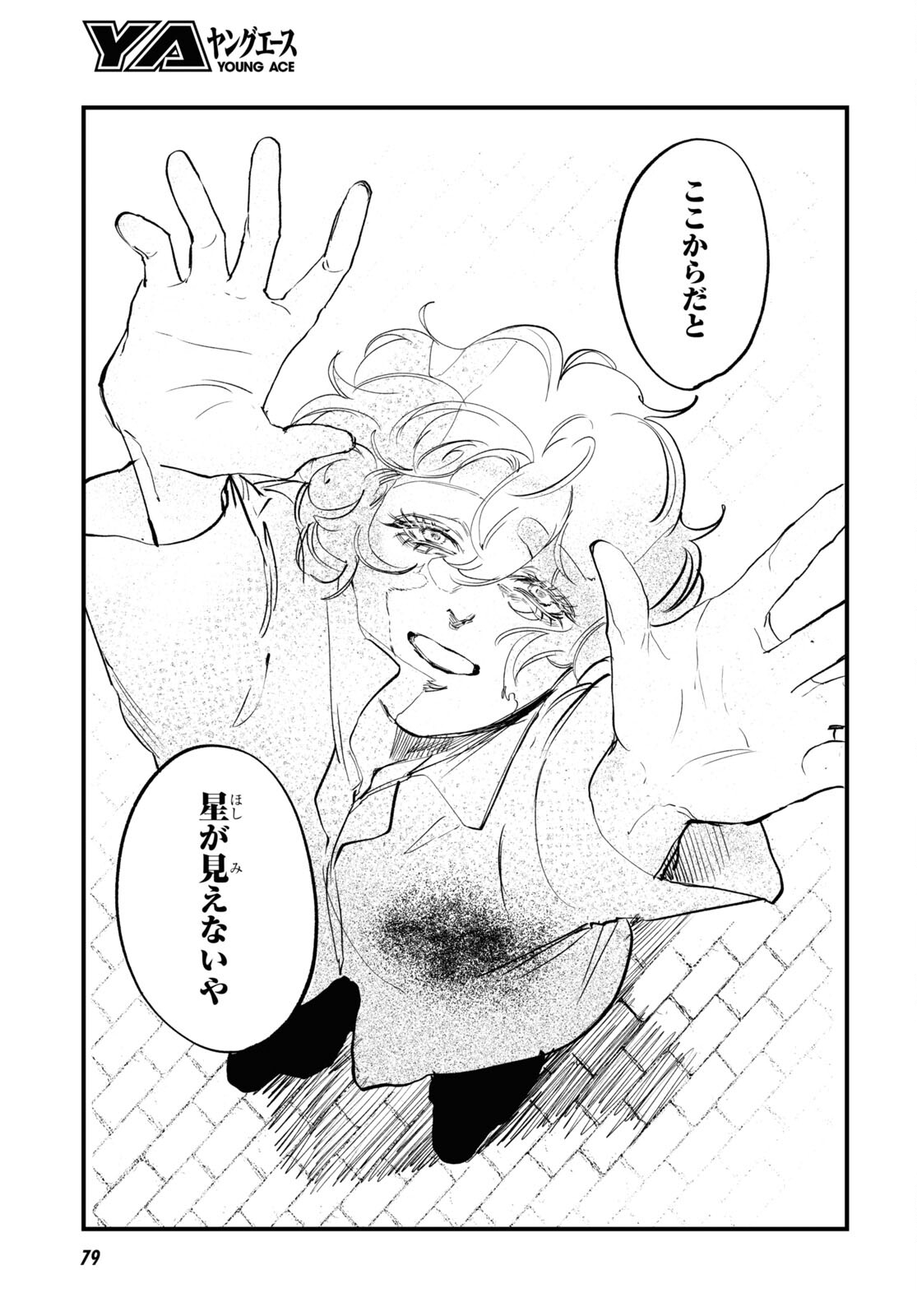 Trump (Hamaguri) Chapter 28 9ページ