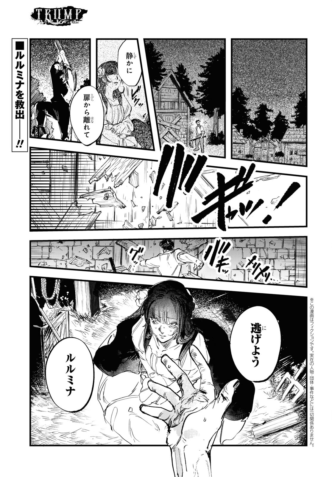 Trump (Hamaguri) Chapter 29 1ページ
