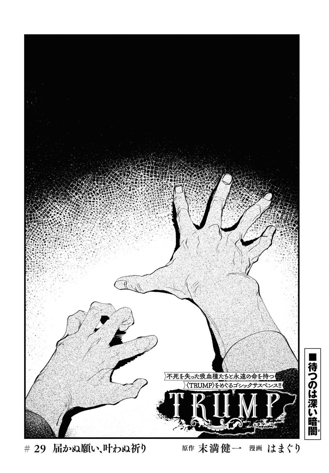 Trump (Hamaguri) Chapter 29 2ページ