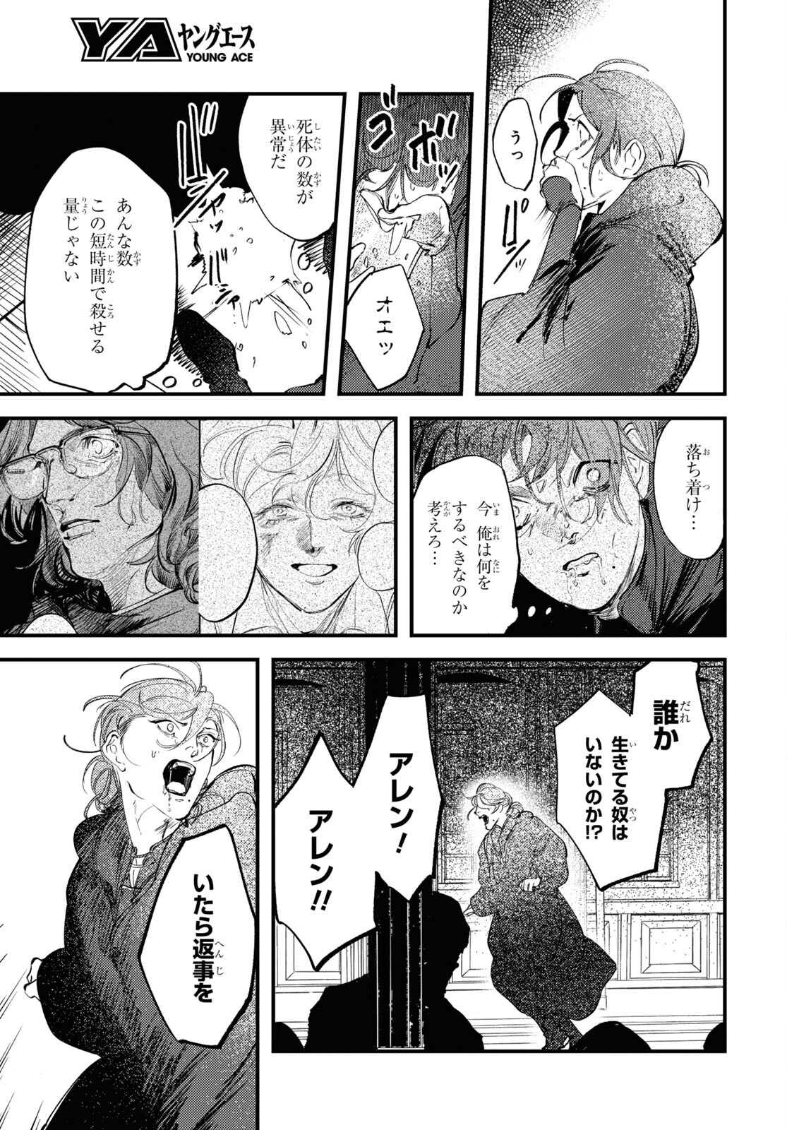 Trump (Hamaguri) Chapter 29 11ページ