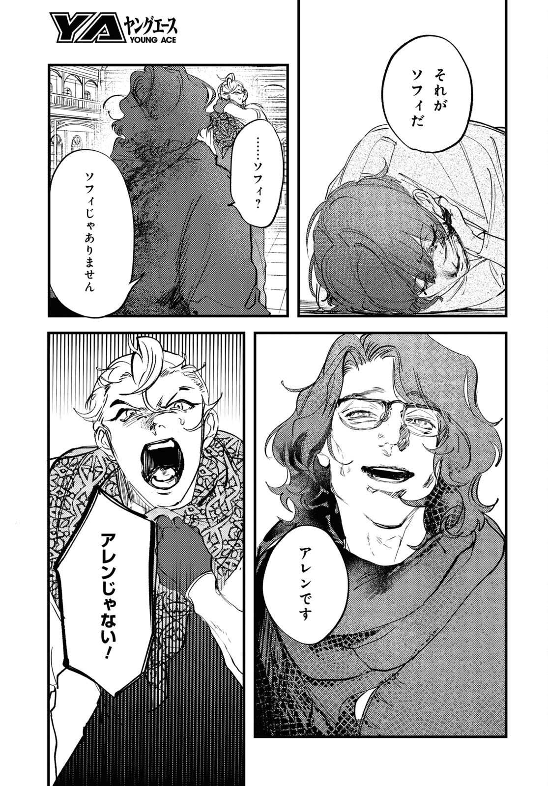 Trump (Hamaguri) Chapter 29 15ページ