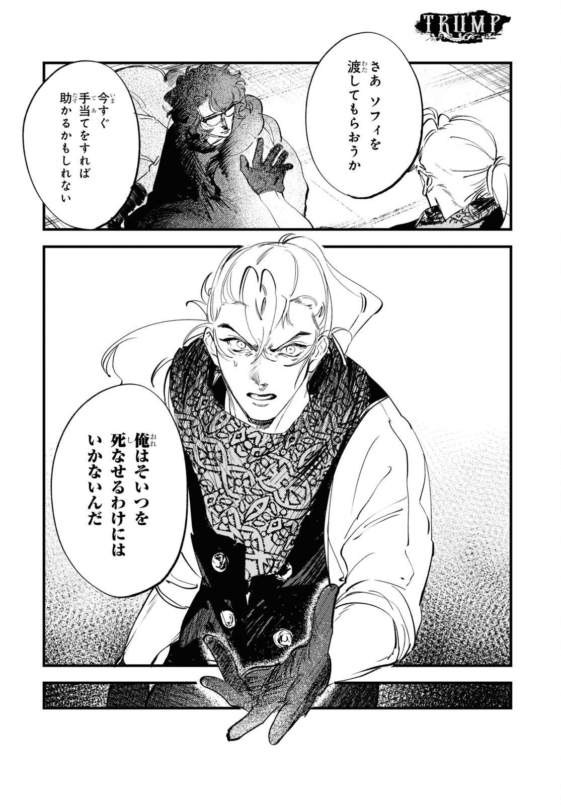 Trump (Hamaguri) Chapter 29 16ページ